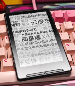阅星曈电纸书 超级小小的